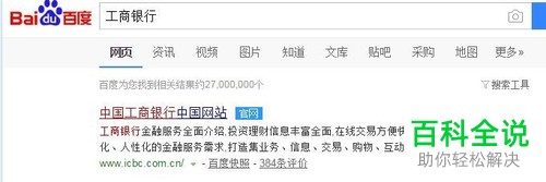 在电脑中怎么查询工商银行卡的开户行信息？