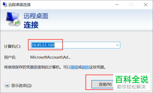 在电脑上如何远程连接另一台电脑