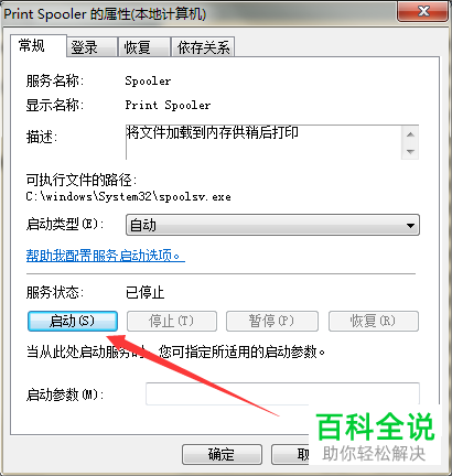 在电脑上删除文档时弹出正在打印文档无法删除的提示怎么办