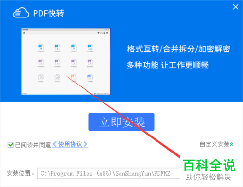 在电脑中如何进行自定义安装PDF快转软件