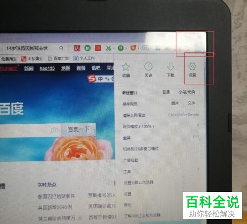 在电脑上怎么设置修改默认浏览器
