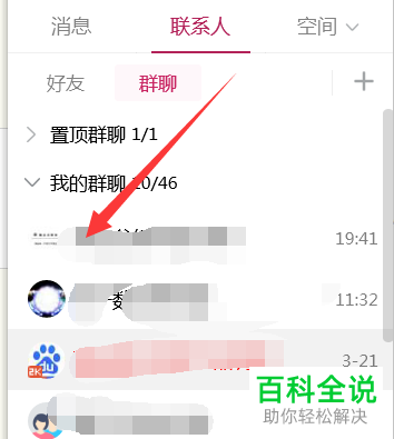 在电脑QQ中怎么屏蔽群消息？