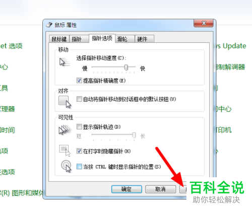 在电脑上按Ctrl键鼠标指针位置显示圆圈怎么办