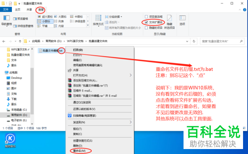 在电脑上如何批量创建文件夹或子文件