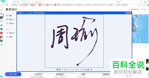 在电脑上怎么将手写签名的笔迹快速提取出来