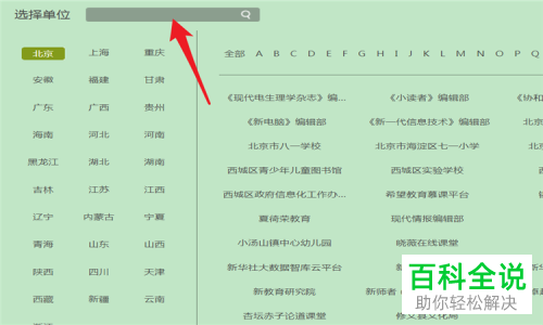 在电脑上怎么登录学习通机构账户
