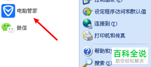 在电脑管家中如何设置清除痕迹时自动清除