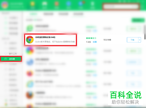 在电脑上如何下载安装chrome谷歌浏览器