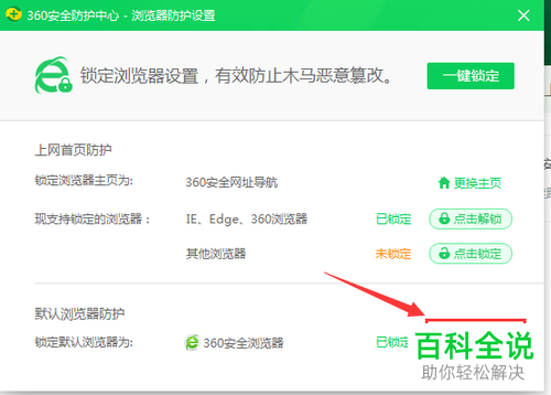 在电脑上设置默认浏览器弹出设置失败的提示如何解决