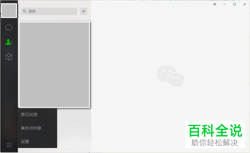 在电脑端的微信软件中怎么打开热键检测提醒功能