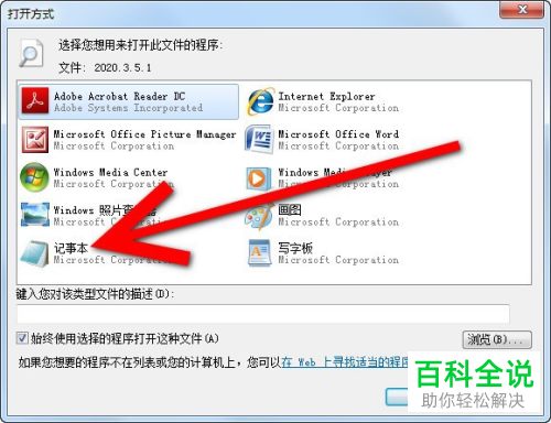 在电脑中打不开txt文本文档如何解决