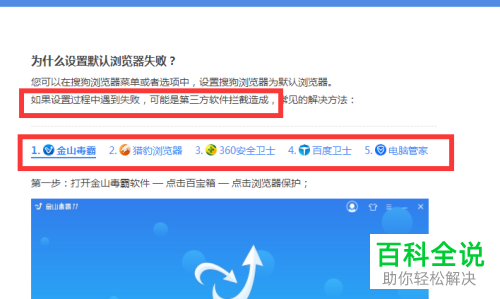 在电脑上设置默认浏览器弹出设置失败的提示如何解决