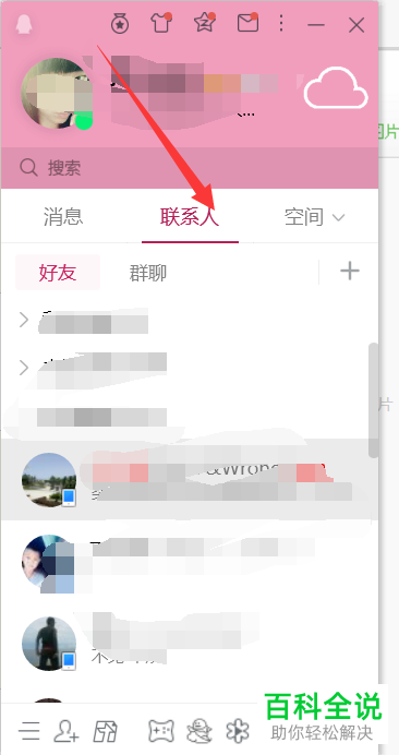 在电脑QQ中怎么屏蔽群消息？