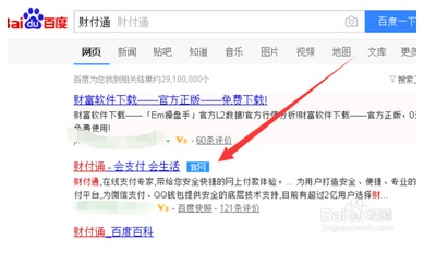 在电脑上怎么登录qq财付通