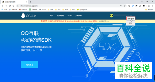 在电脑中怎么取消第三方软件的QQ授权管理
