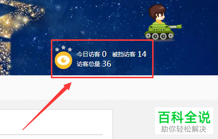 在电脑上如何提升QQ空间等级