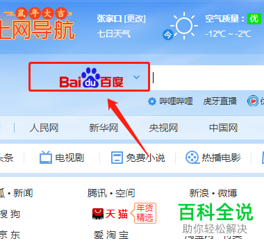 在电脑上的百度浏览器中怎么打开虎牙直播