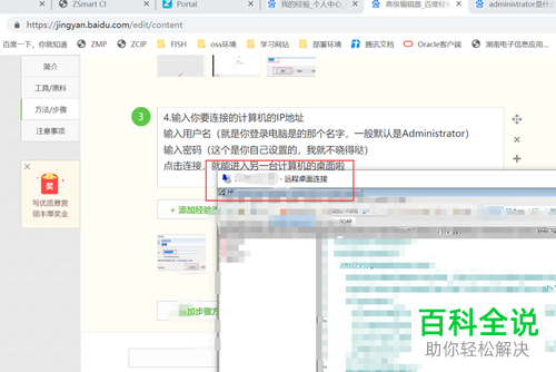 在电脑上如何远程连接另一台电脑