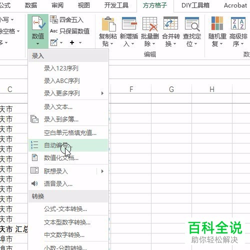 在电脑excel中进行自动编号的时候怎么将空值跳过
