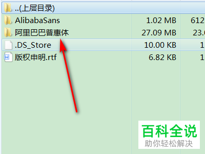 在电脑上怎么安装阿里巴巴普惠体？