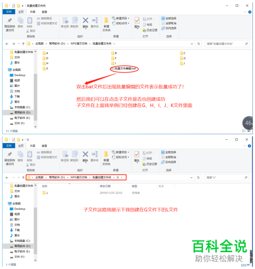 在电脑上如何批量创建文件夹或子文件