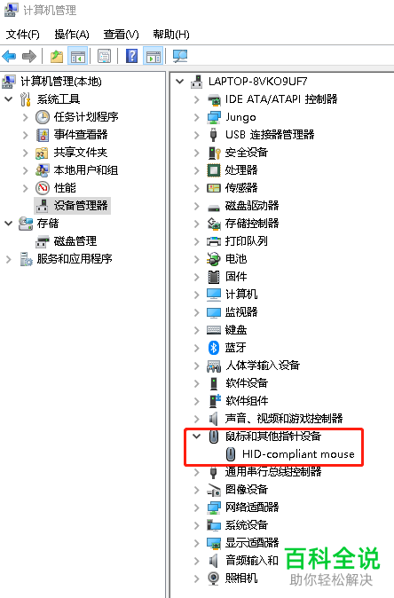 在电脑的设备管理器中怎么查看鼠标设备