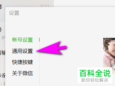 在电脑上使用微信时新消息没有提示音该如何解决
