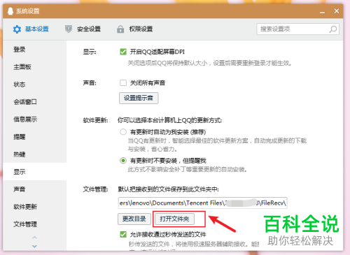 在电脑文件夹中怎么查看QQ消息中缓存的视频