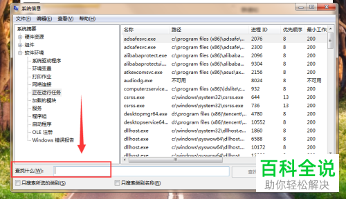 在电脑中怎么查询正在运行的程序？