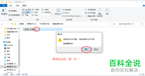 在电脑上如何批量创建文件夹或子文件