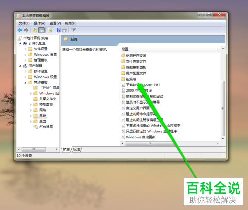 在电脑系统中怎么才可以禁止某个程序的运行？