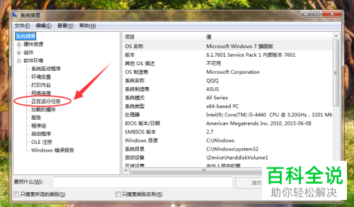 在电脑中怎么查询正在运行的程序？