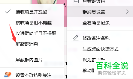 在电脑QQ中怎么屏蔽群消息？