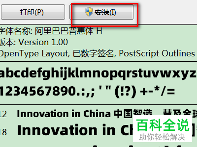 在电脑上怎么安装阿里巴巴普惠体？