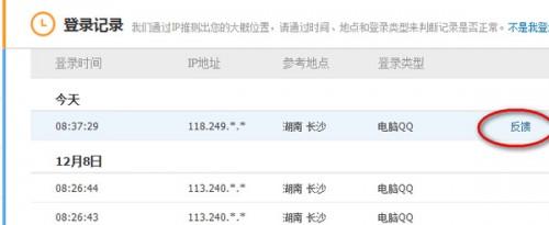 在电脑上如何关闭qq安全模式