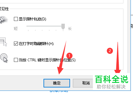 在电脑上操作鼠标的时候总有尾巴要怎么解决？
