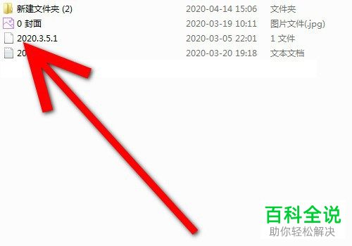 在电脑中打不开txt文本文档如何解决