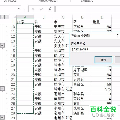 在电脑excel中进行自动编号的时候怎么将空值跳过