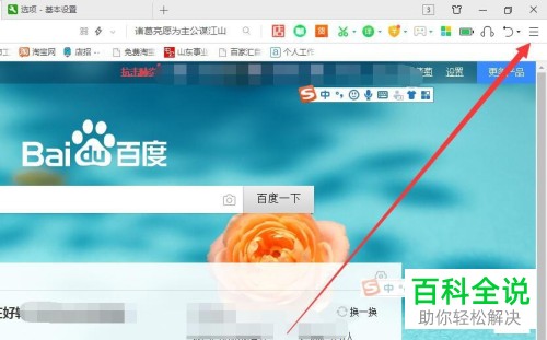 在电脑上怎么设置修改默认浏览器