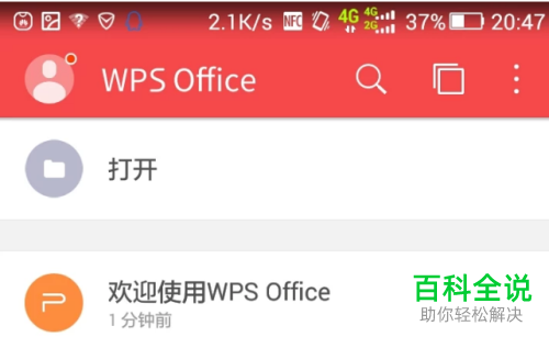 在电脑上怎么查看手机wps中的文档