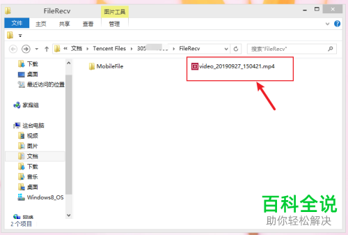 在电脑文件夹中怎么查看QQ消息中缓存的视频