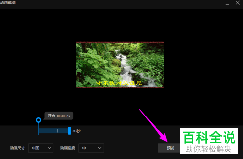 在电脑中怎么将本地视频中精彩部分制作成gif格式图片？