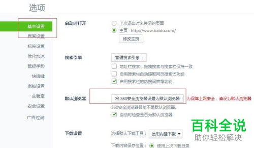 在电脑上怎么设置修改默认浏览器