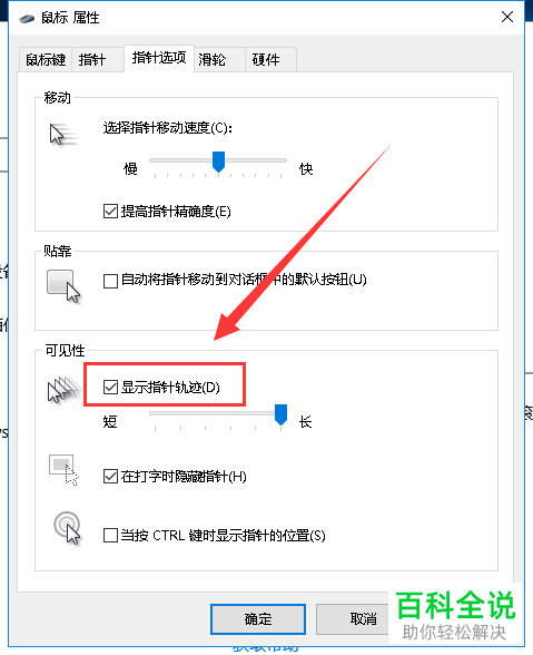 在电脑上操作鼠标的时候总有尾巴要怎么解决？