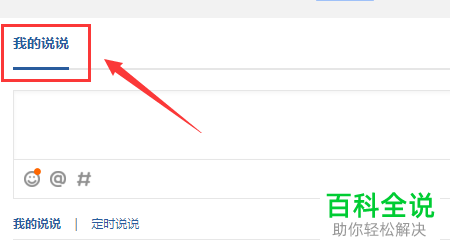 在电脑上如何提升QQ空间等级