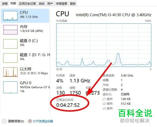 在电脑中怎么通过自带程序查看cpu使用情况