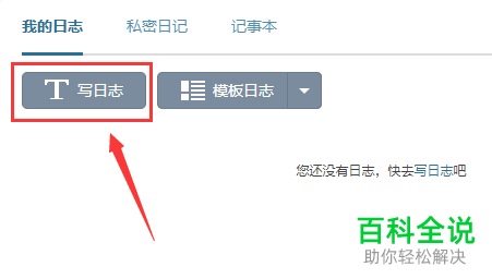 在电脑上如何提升QQ空间等级