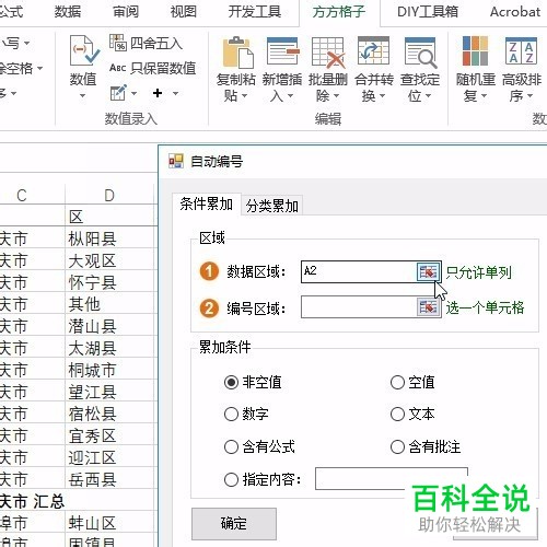 在电脑excel中进行自动编号的时候怎么将空值跳过