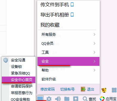 在电脑上如何关闭qq安全模式
