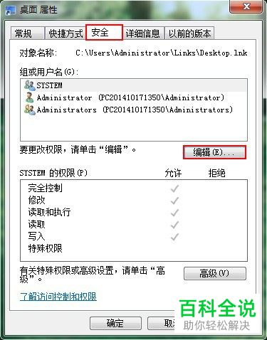 在电脑桌面上怎么禁止当前账户创建文件